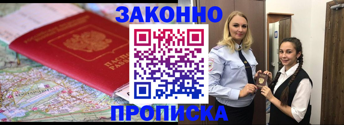 временная регистрация недорого в Отрадном
