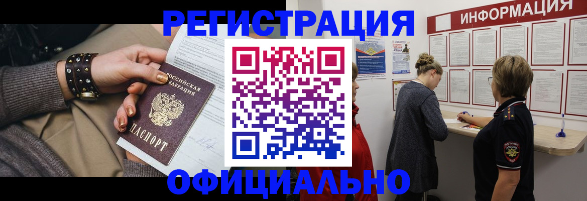 прописка штамп в Отрадном