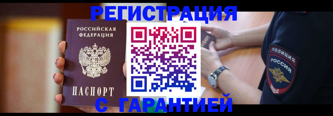 прописка в квартире в Отрадном